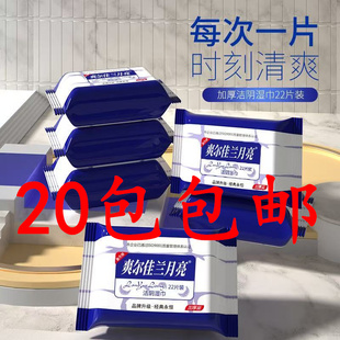 兰月亮洁阴湿巾纸女私处护理止痒成人房事卫生免洗酒店湿纸巾包邮