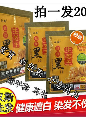 汉斯植物纯黑色染发剂膏洗黑洗发水瞬雅生姜王揉揉黑女男士染发