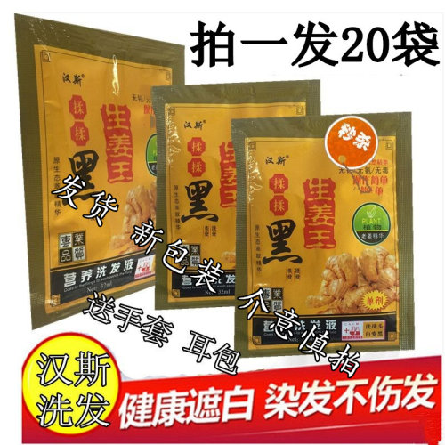 汉斯植物黑色染发膏洗瞬雅生姜