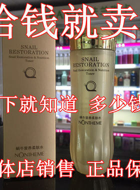 蜗牛营养诺轩任何肤质