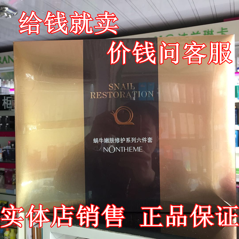 诺轩蜗牛化妆品嫩肤修护系列套装保湿提亮紧致洗面奶水乳霜女正品