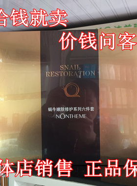 诺轩蜗牛化妆品嫩肤修护系列套装保湿提亮紧致洗面奶水乳霜女正品