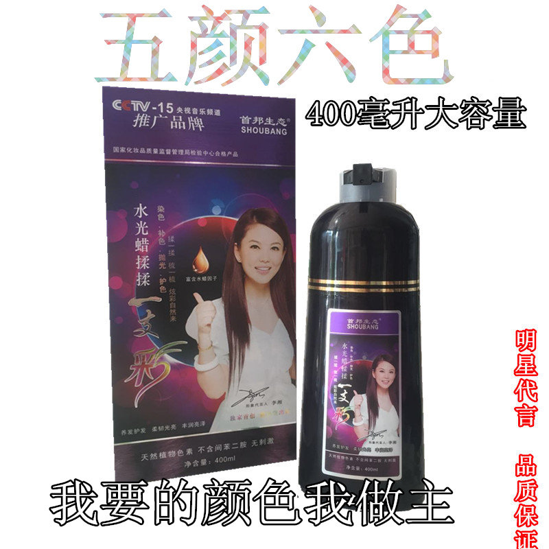 首邦一支彩水光蜡揉揉染发剂植物天然无刺激栗棕色洗发水染头发膏