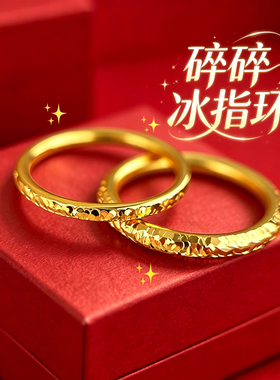 爆闪沙金碎碎冰满天星素圈戒指