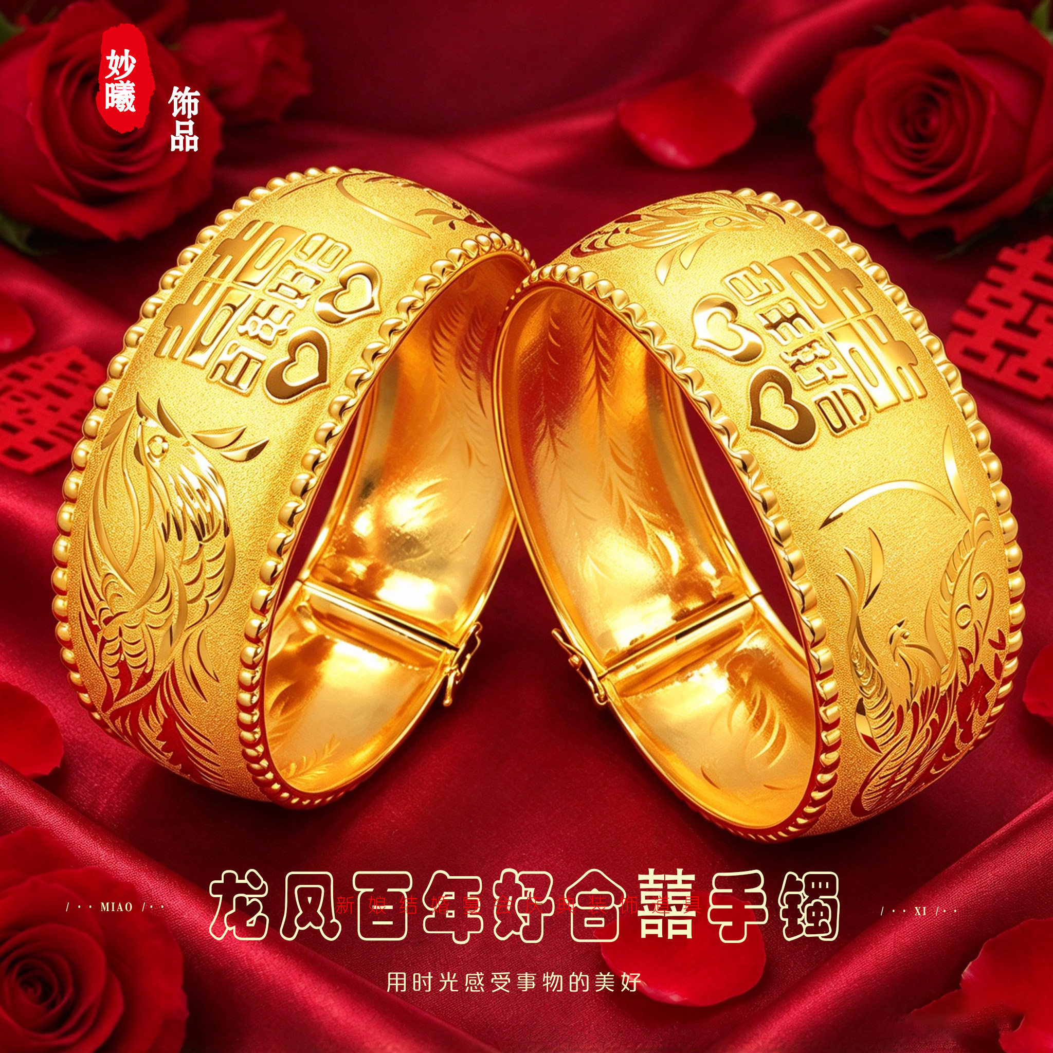 沙金婚嫁龙凤双喜手镯