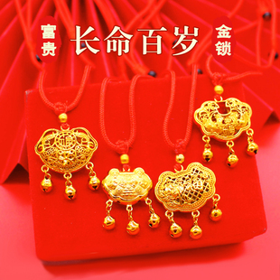红绳金锁婴儿长命锁宝宝成人均可合金仿真黄金民族风沙金项链吊坠