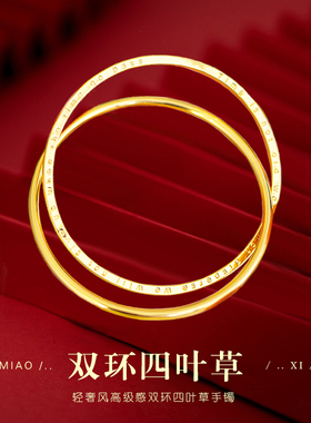 双环四叶草轻奢沙金高级感手镯