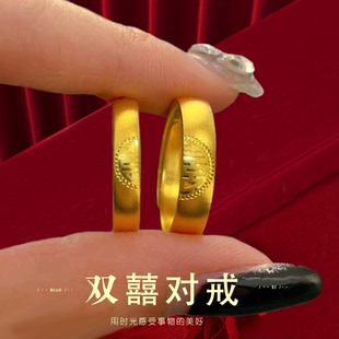 妙曦沙金双喜戒指男女款假黄金古法仿真新娘结婚三金道具情侣对戒