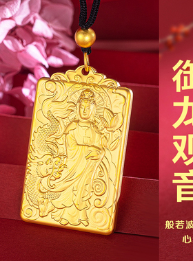 精品男仿真黄金御龙观音项链吊坠