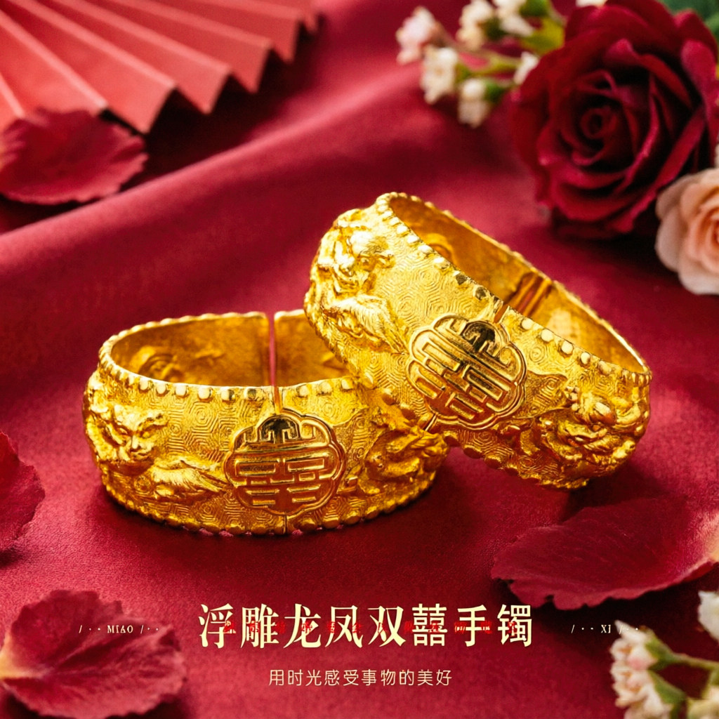 妙曦加重双喜龙凤手镯女新娘结婚假三金3D浮雕沙金仿真黄金首饰