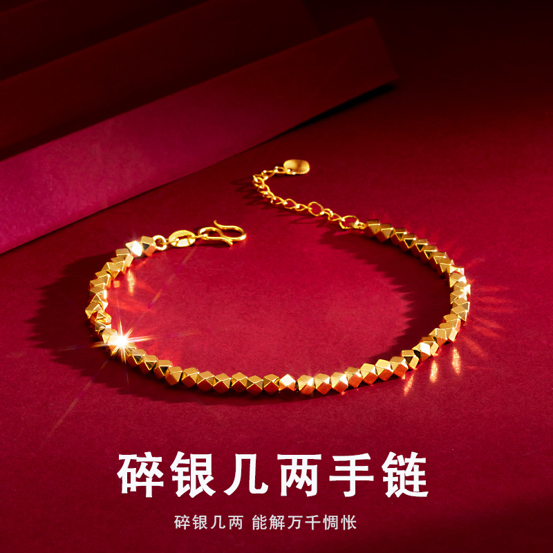 周家同款沙金碎金碎银几两手链