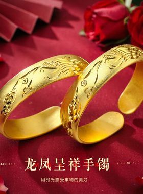 妙曦龙凤沙金手镯女婚用仿真黄金