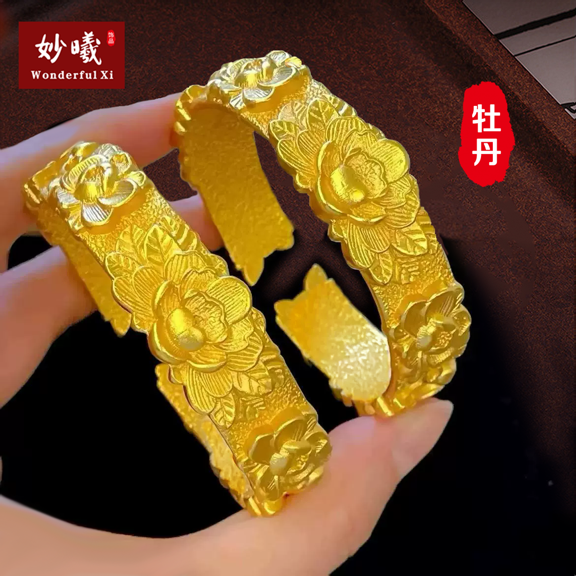 妙曦牡丹花沙金手镯古法錾刻