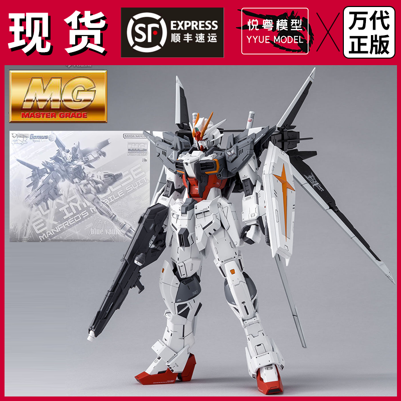 万代正版EX脉冲高达PB限定版MG