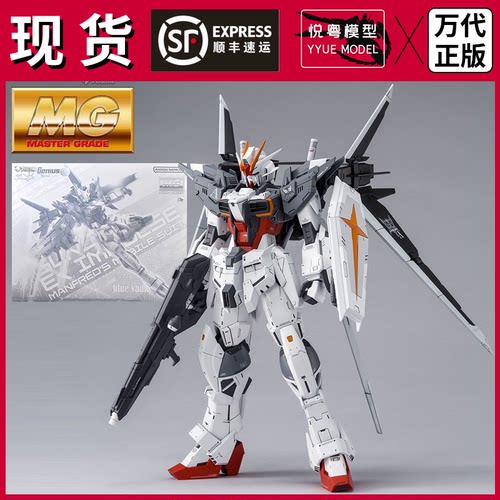 万代正版EX脉冲高达PB限定版MG