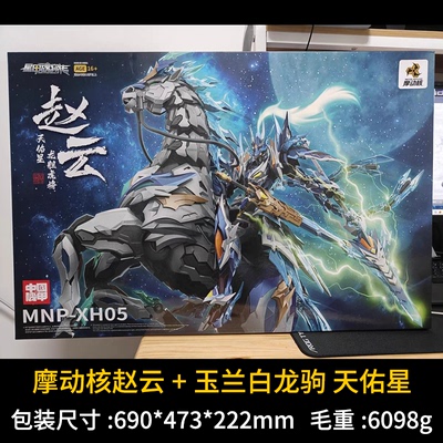 摩动核赵云+战驹马1/100国模现货