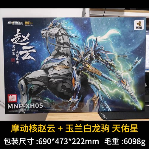 摩动核赵云+战驹马1/100国模现货