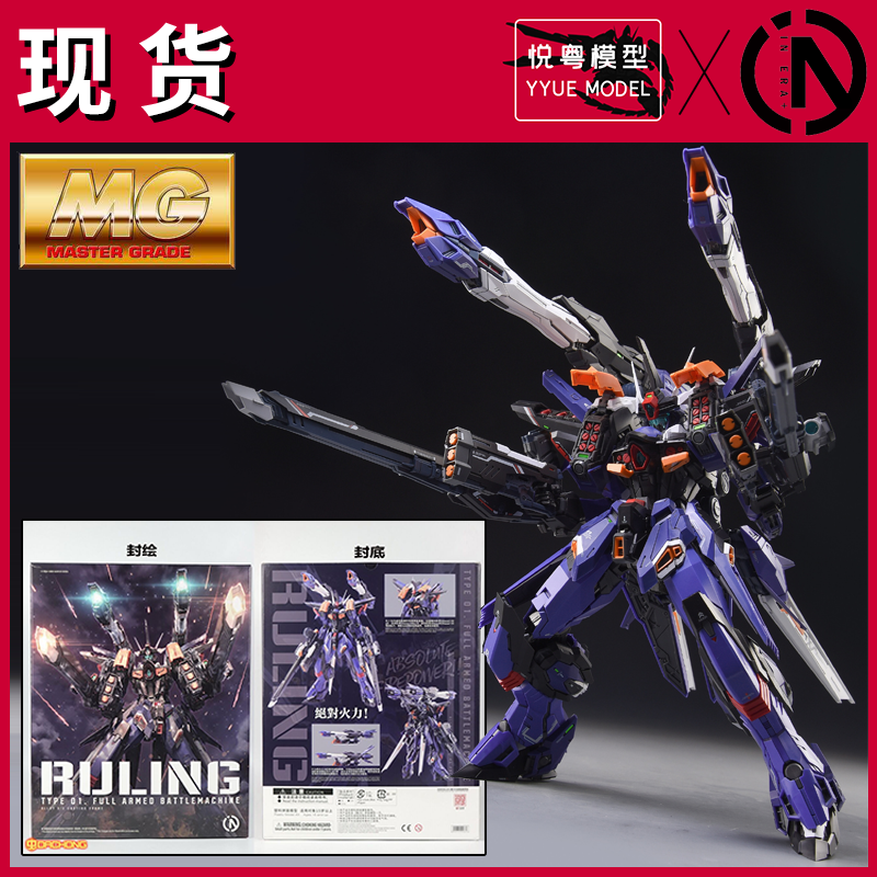 【现货】无限新星SNAA裁决高达1/100国模原创机甲玩具MG拼装模型