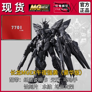 现货】长龙mgex黑强袭自由午夜配色1/100机甲玩具国产MG拼装模型