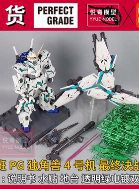 大班PG独角兽4号机最终决战版