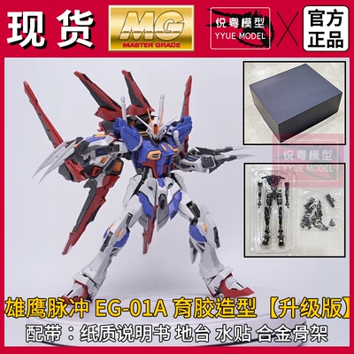 现货】Eagle雄鹰脉冲战士升级版合金骨架机甲玩具国产MG拼装模型