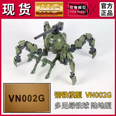 现货】钢铁模型橙色|绿色|白色铁球1/100机甲玩具国产MG拼装模型
