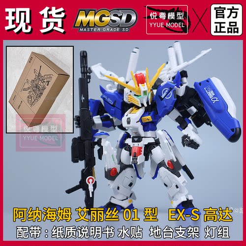 现货阿纳海姆艾丽丝01带灯MG版