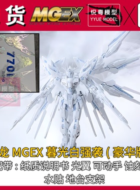 现货】长龙mgex黑强袭自由午夜配色1/100机甲玩具国产MG拼装模型