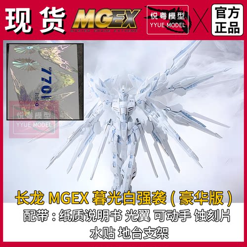 现货】长龙mgex黑强袭自由午夜配色1/100机甲玩具国产MG拼装模型