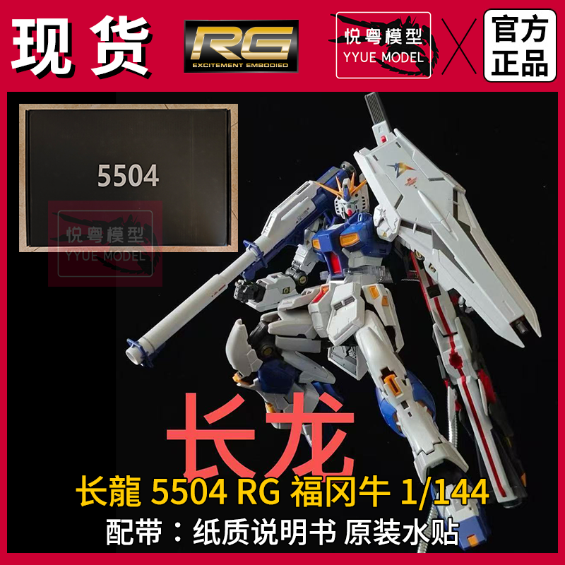 长龙5504RG福冈牛5502通贩牛战士