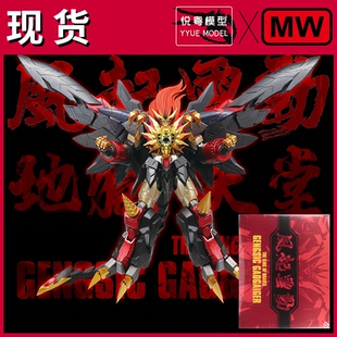【现货】MW模型4G始源勇者王合金骨架KO千值练国产1/100拼装模型