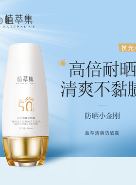防晒霜乳露SPF50倍防紫外线隔离