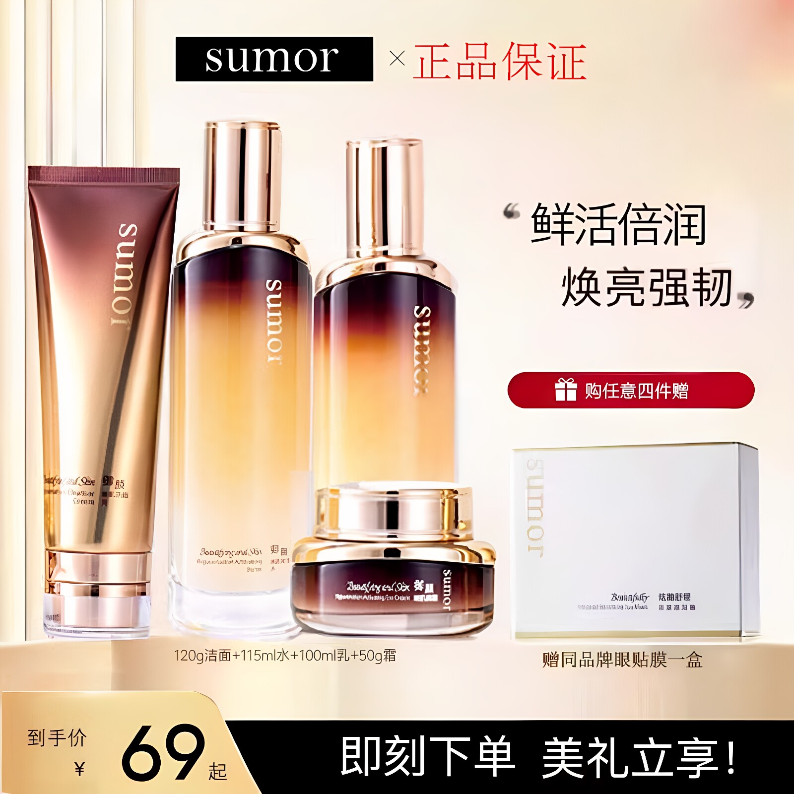 sumor苏木护肤品 御颜嫩肌赋活水乳液精华液面霜眼霜套装紧致苏慕