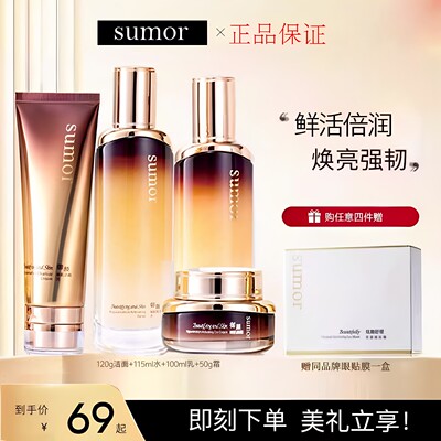 护肤品补水sumor御颜嫩肌紧致