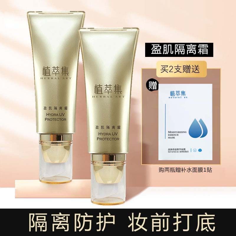 植萃集修颜保湿BB遮瑕素颜隔离霜