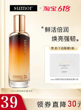 苏木御颜嫩肌赋活水乳液滋润
