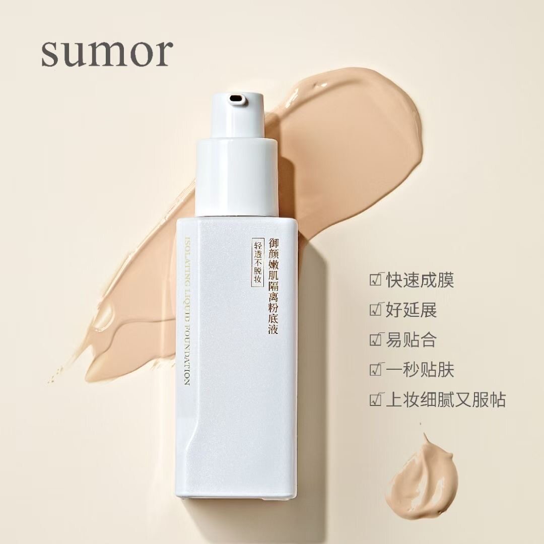 苏木沐慕 御颜嫩肌隔离粉底液 持久保湿控油妆前打底BB 遮瑕正品