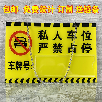 私人车位牌亚克力警示标定制吊牌
