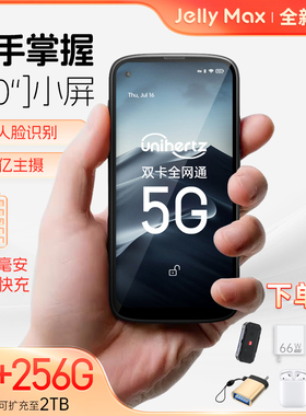全新果冻Unihertz Jelly Max小屏5G智能手机双卡红外遥控NFC谷歌