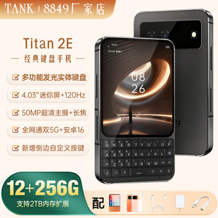 新款泰坦TITAN2Elite全键盘安卓智能手机5G触屏经典怀旧商务小屏