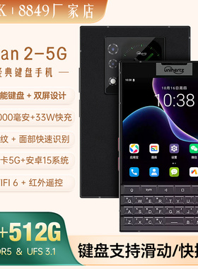 全新Unihertz TITAN2泰坦全键盘5G智能手机全网通怀旧复古双屏