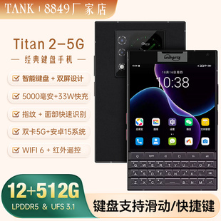 新款Unihertz TITAN2泰坦全键盘5G智能手机全网通怀旧复古双屏