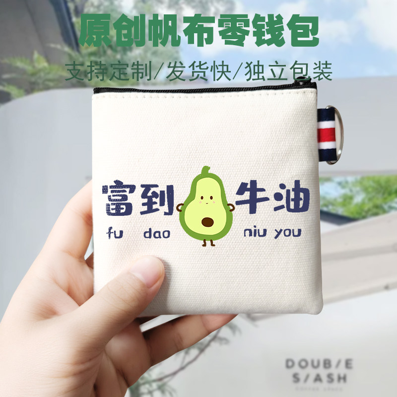 富到牛油ins风可爱帆布麻布拉链迷你零钱硬币小钱包卫生巾卡包