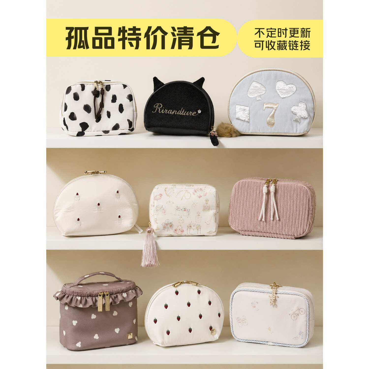 云朵里商店 多款孤品清仓特价甜美可爱化妆包洗漱包半圆包布艺包