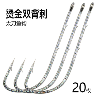 烫金太刀鱼钩管付长柄双背刺钩散装直柄海钓放流钩鲅鱼路亚饵料钩