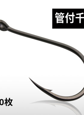 管付千又鱼钩正品散装带圈筏钓