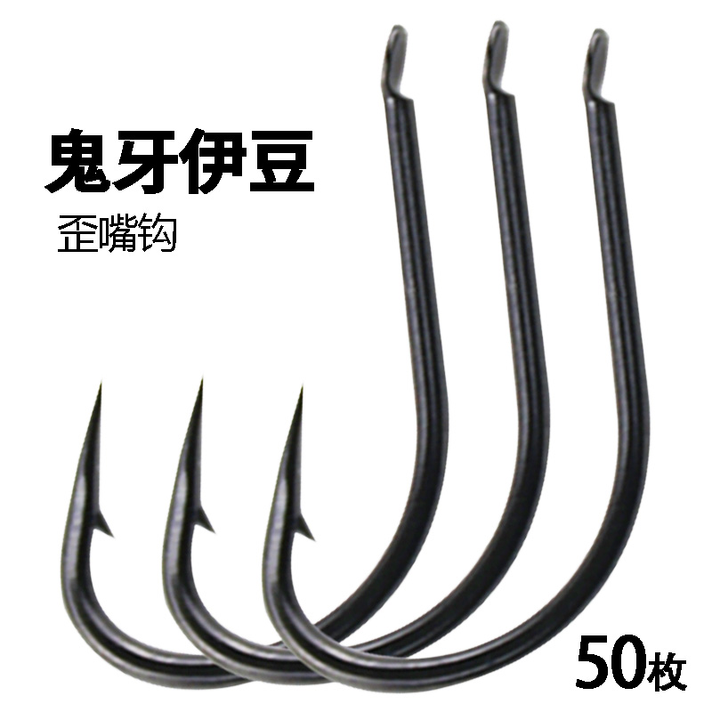 鬼牙伊豆鱼钩歪嘴钩细条散装钩有倒刺野钓鲫鱼鲤鱼翘嘴钓鱼钩渔具