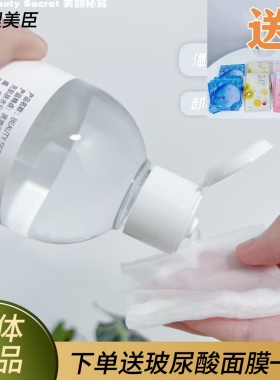 美颜秘笈氨基酸卸妆水温和不刺激不辣眼深层清洁毛孔无残留卸妆液