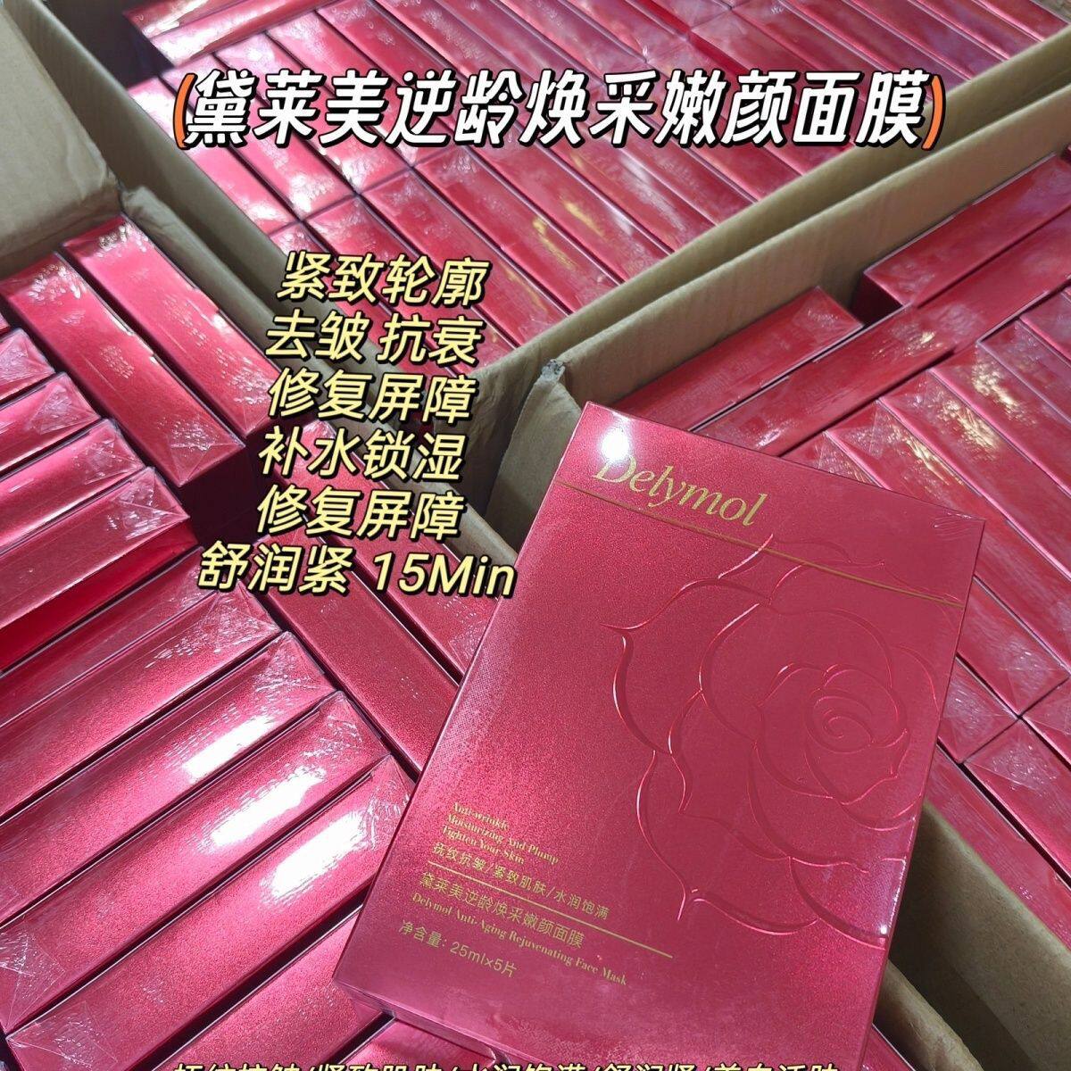 黛莱美逆龄焕彩嫩颜面膜,补水保贴片面膜