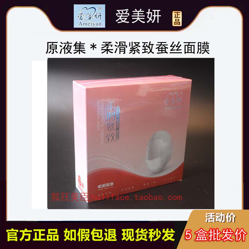 专柜正品 爱美妍正品原液集柔滑紧致蚕丝面膜超强补水10片装 包邮